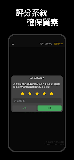 OneTaxi 司機版 - 的士司機專用 Screen 3