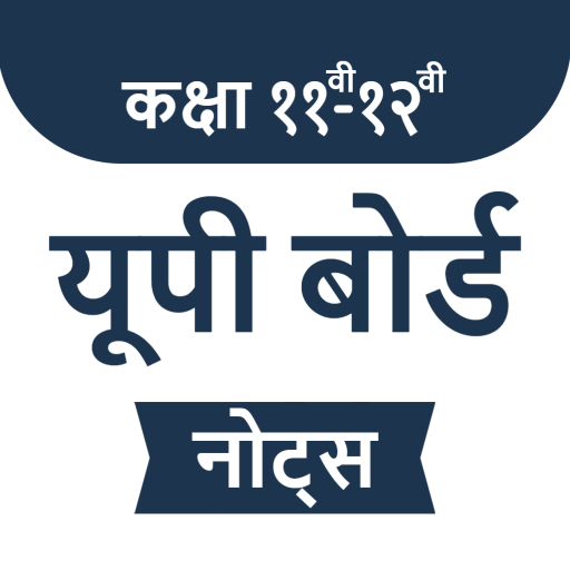 UP Board Notes Hindi (11 & 12) logo