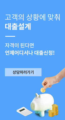 신용회복자를 위한 회생/파산 대출 Screen 2