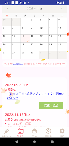 浜田市子育て応援アプリ　すくすく Screen 3