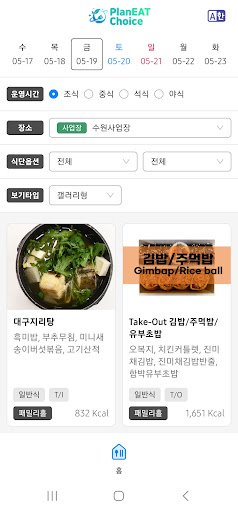 PlanEAT Choice Screen 3