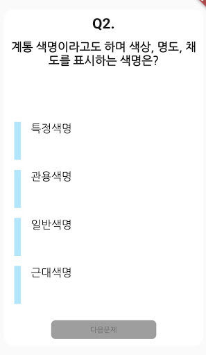 웹디자인 기능사 필기 기출문제 Screen 2