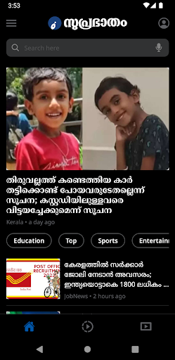 Android application Suprabhaatham screenshort