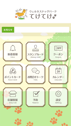ウェルネスドッグパーク てけてけ Screen 2