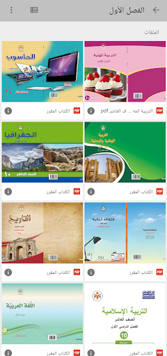 كتب المنهاج الاردني Screenshot 3 - AppWisp.com