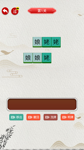 箭头消消消 Screen 3