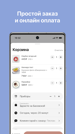 Здрасте кофейня Screen 3