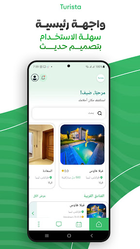 Android application توريستا screenshort
