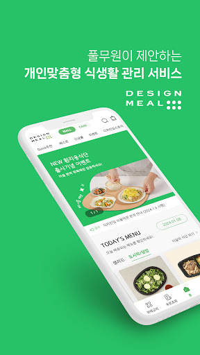 Android application 디자인밀 screenshort