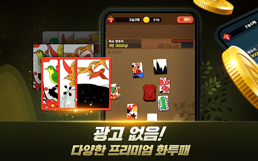 고스톱 프로 : 프리미엄 맞고 Screen 2