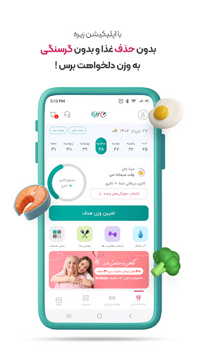 کالری شمار و رژیم غذایی زیره Screenshot 2 - AppWisp.com
