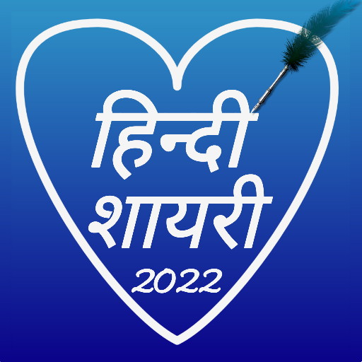 Hindi Shayari 2022 logo