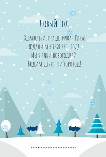 Детские зимние стихи и загадки Screen 3