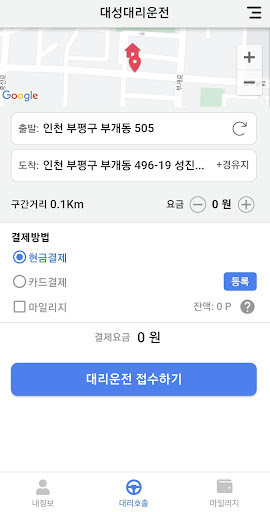 대성대리운전 Screen 2