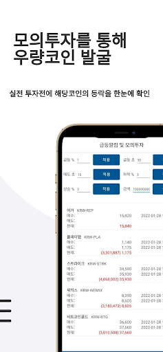 급등이 - 실시간 급상승 코인 알람 및 모의투자 Screen 3