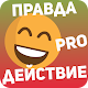 Правда или действие PRO Изтегляне на Windows