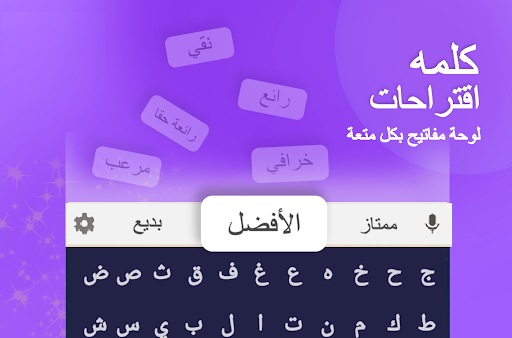 Arabic Keyboard Screen 2