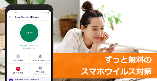 アバスト スマホセキュリティ ウイルス対策アプリ Google Play のアプリ