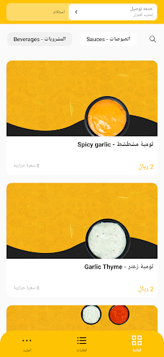 Android application Shawarma O'nes شاورما أونيس screenshort