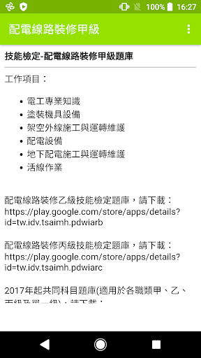 Android application 2022技能檢定-配電線路裝修甲級題庫 screenshort
