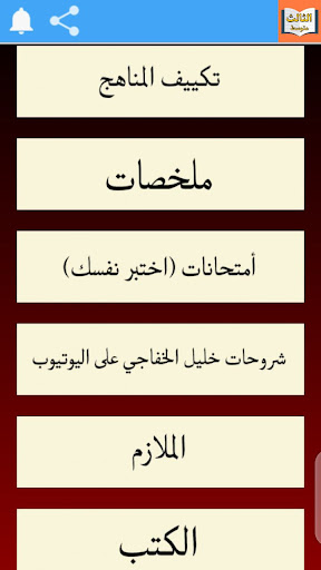 Android application الصف الثالث المتوسط screenshort