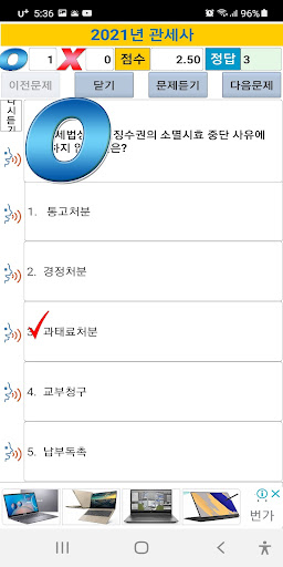 2021년 관세사 기출문제 Screen 3