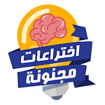 Cover Image of Download اختراعات مجنونه  APK