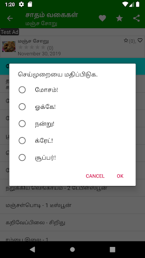 Rice Recipes In Tamil Screen 3