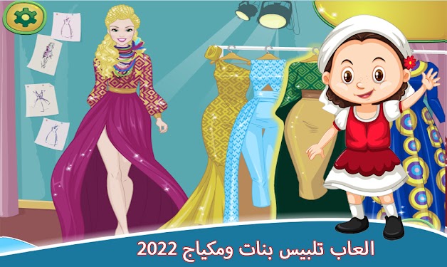 #3. العاب تلبيس بنات ومكياج 2022 (Android) By: Sophie Foley