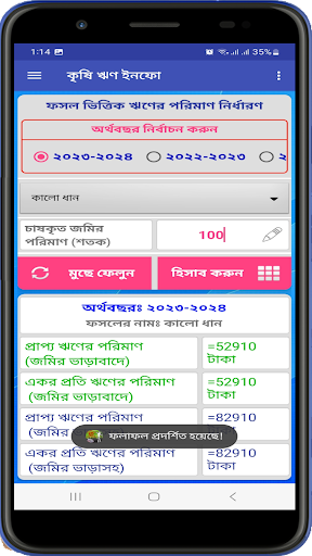কৃষি ঋণ ইনফো Screen 3