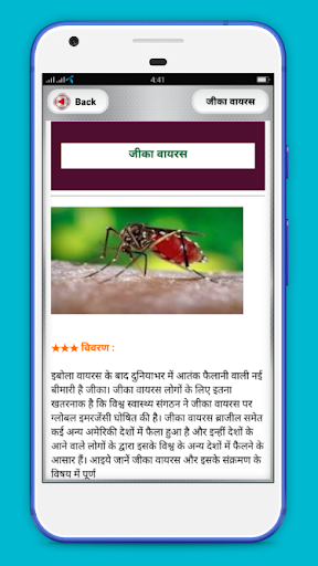 Rog Ka Upay - रोग का उपाय Screen 2