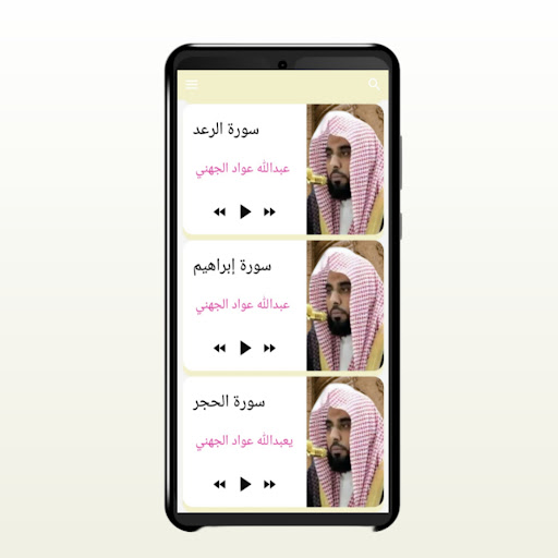 Abdallah Al Juhany Quraan mp3 Screen 3