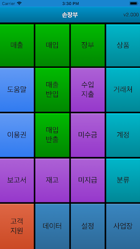 Android application 손장부2 screenshort