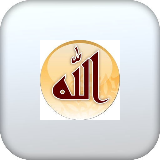 أسماء الله الحسنى logo