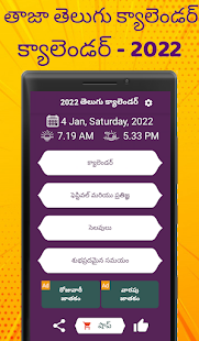 Telugu Calendar 2022 - u0c24u0c46u0c32u0c41u0c17u0c41 u0c15u0c4du0c2fu0c3eu0c32u0c46u0c02u0c21u0c30u0c4d 2022 3.11.01 APK screenshots 13