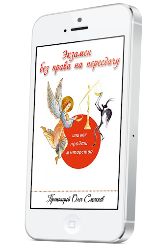 Android application Экзамен без права на пересдачу screenshort