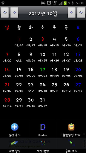 Android application 음력표시 달력 screenshort