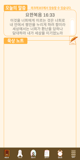 기도와 묵상 노트 Screen 2