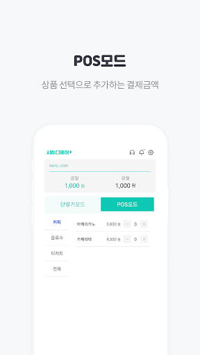 사이다페이+ Screen 3