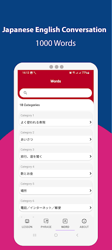 Japanese English Conversation Screen 3