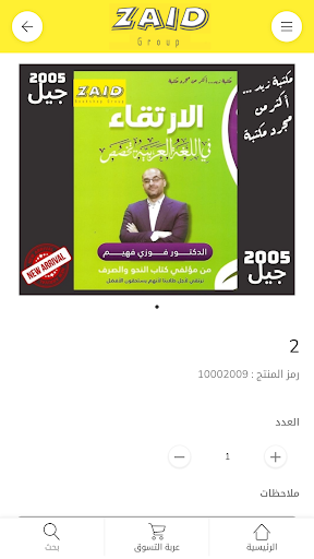 Zaid Stores Screen 3