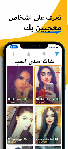 Android application شات صدى الحب | دردشة صدى الحب screenshort