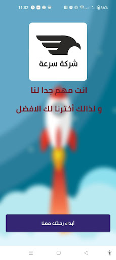 Android application سرعه للتوصيل السريع - العميل screenshort
