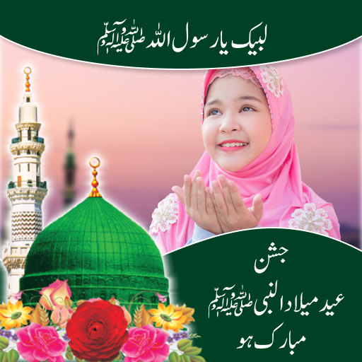 Rabi ul Awal Name Photo Frames Latest Icon