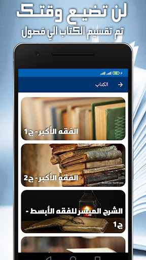 كتاب الفقه الأكبر - ابو حنيفة Screen 2