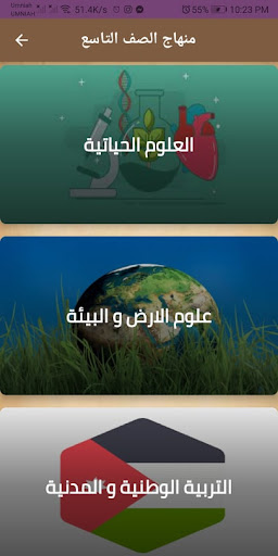 المعلم الشامل (الصف التاسع) Screen 3