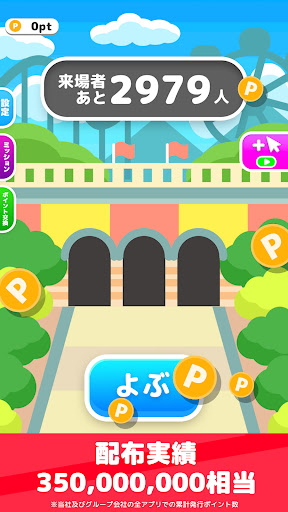 ポイポイ遊園地