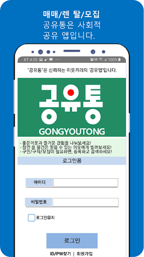 Android application 공유통 screenshort