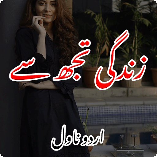 Zindagi Tujh Se Romantic Novel logo
