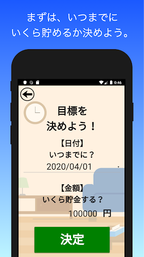 Android application 貯金進捗管理アプリ screenshort